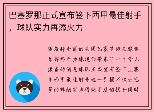 巴塞罗那正式宣布签下西甲最佳射手，球队实力再添火力